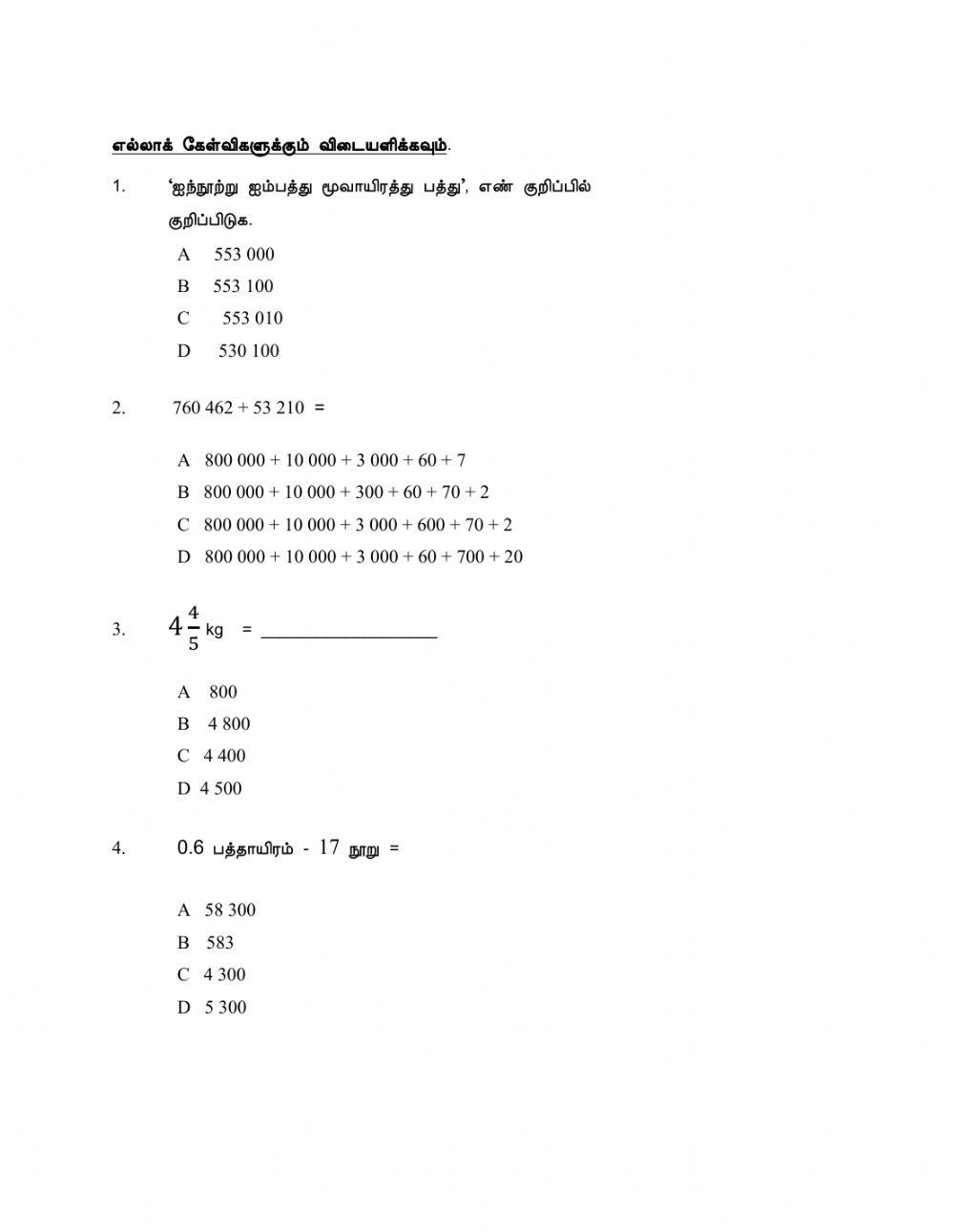 கணிதம் தாள் 1