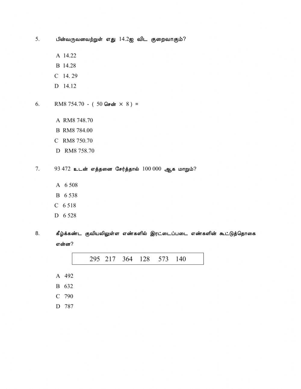 கணிதம் தாள் 1