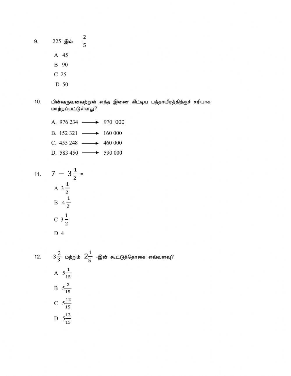கணிதம் தாள் 1