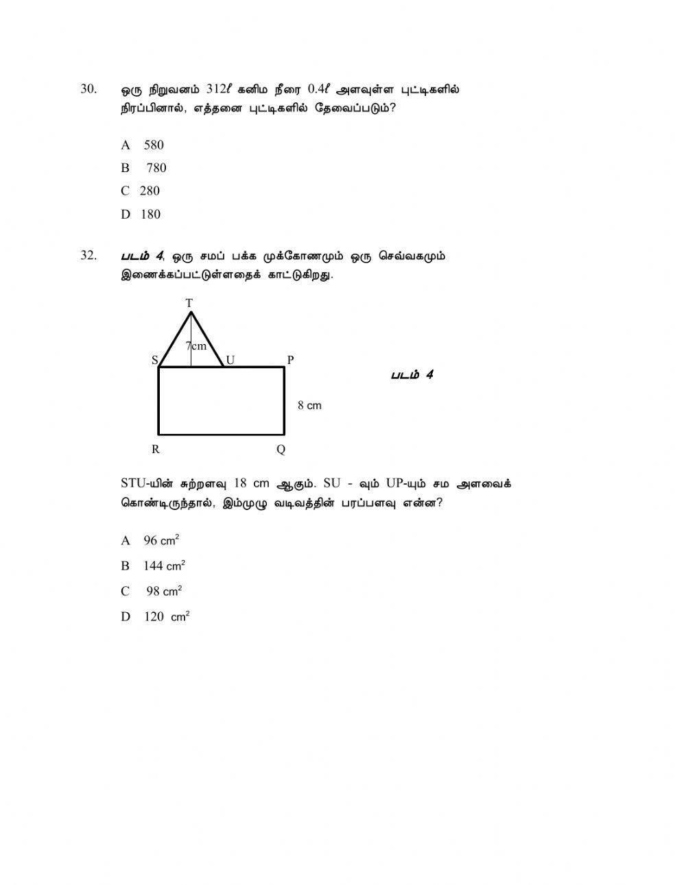 கணிதம் தாள் 1