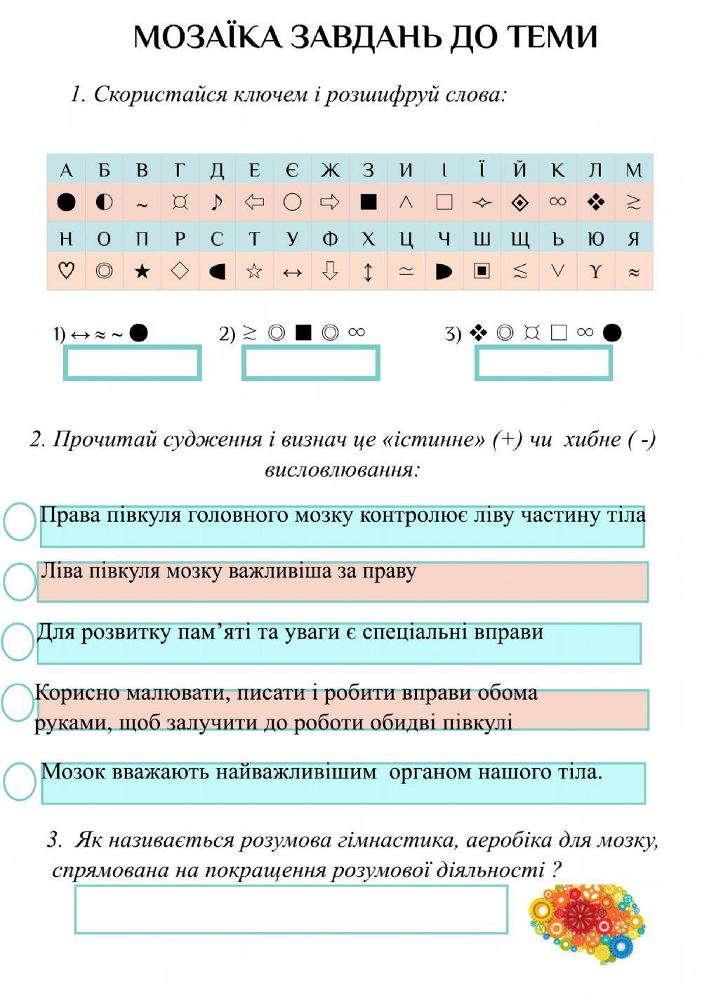 Активізуємо мозок