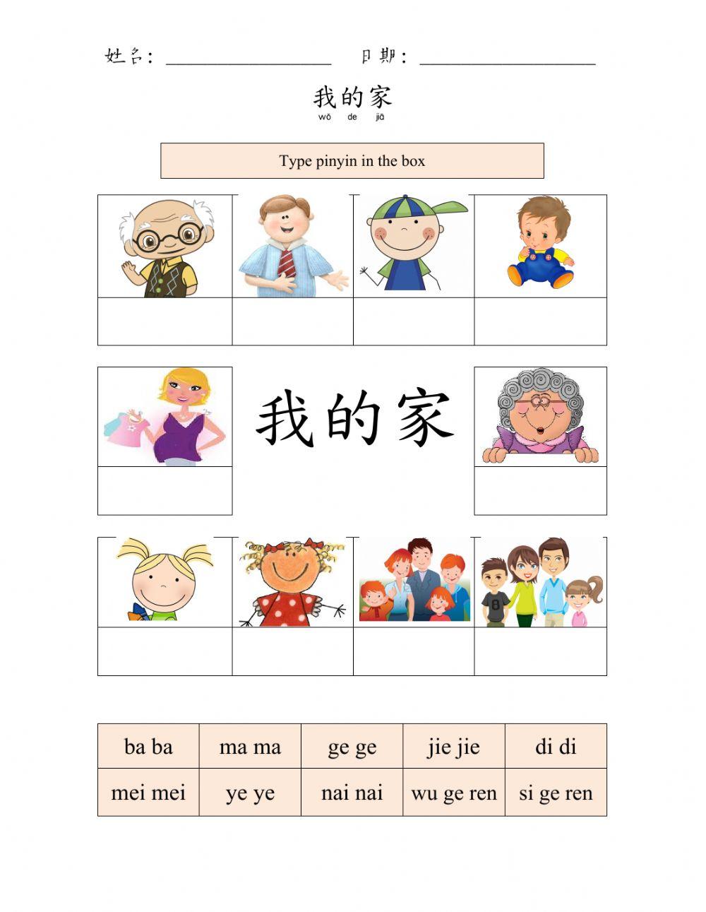 Family-Vocab-Pinyin Match