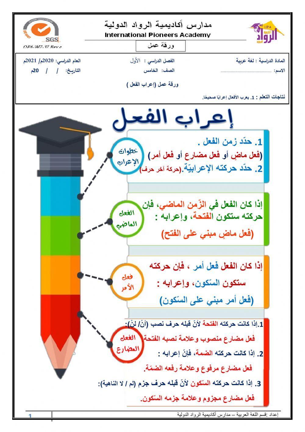 ورقة عمل تدريبية -إعراب الفعل