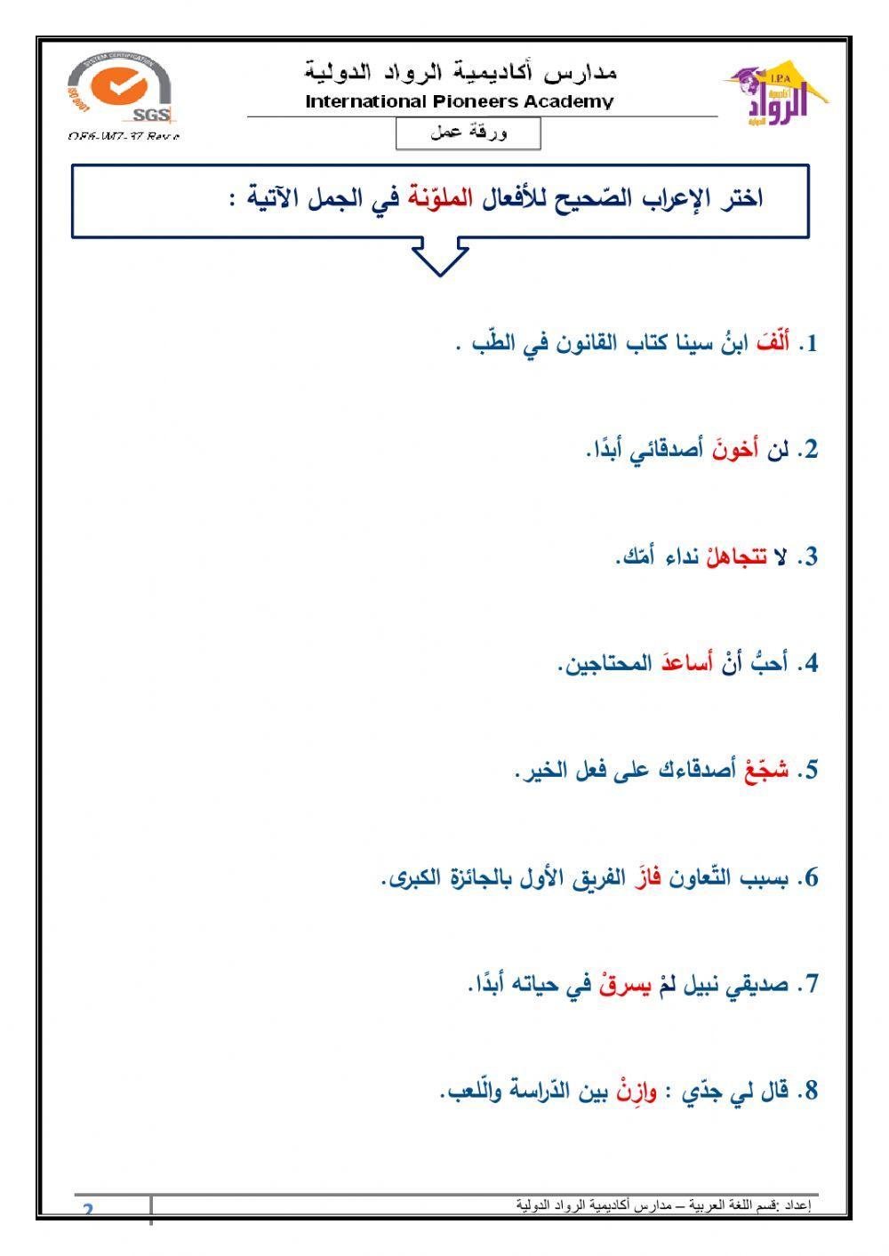 ورقة عمل تدريبية -إعراب الفعل