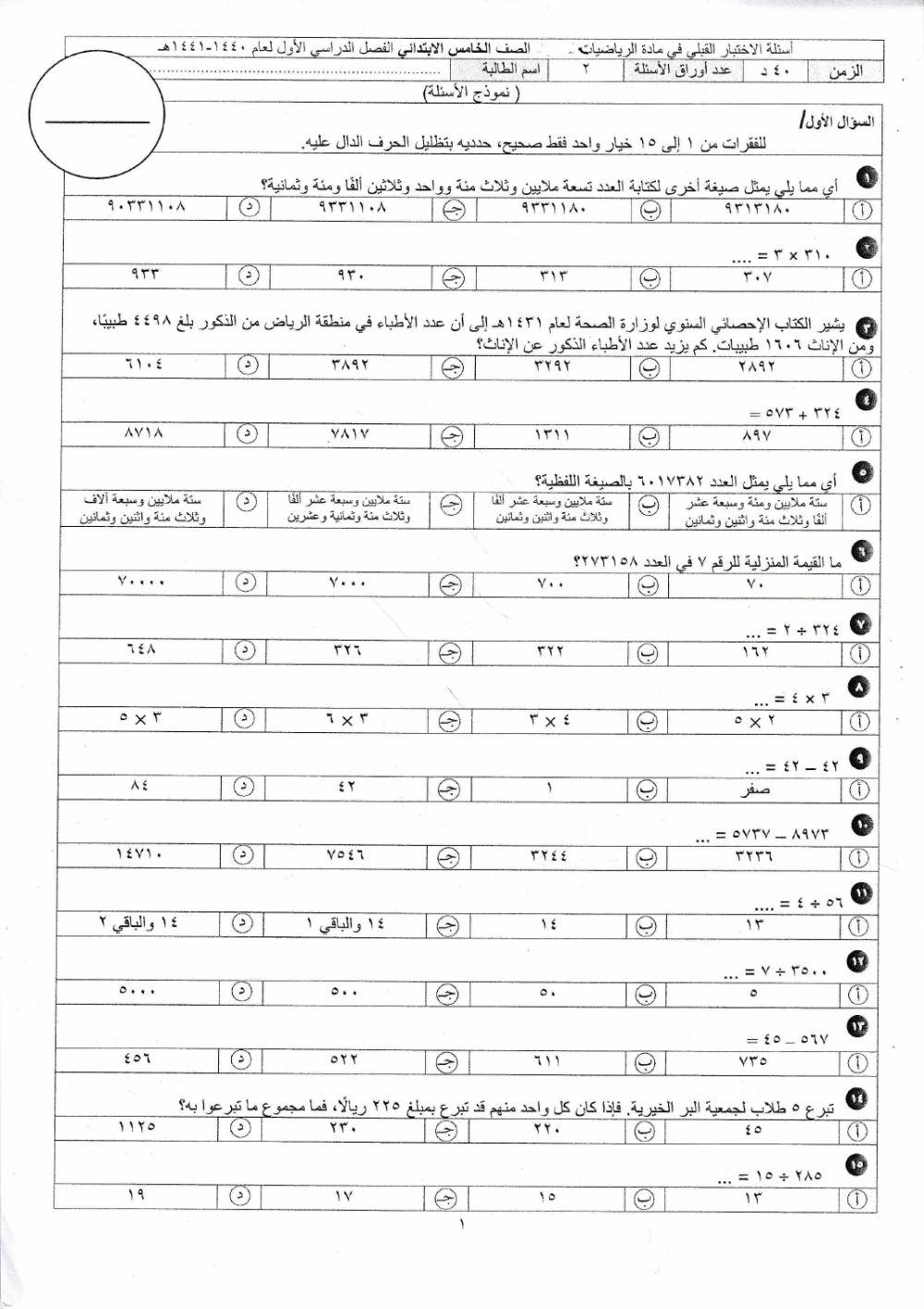 اختبار رياضيات