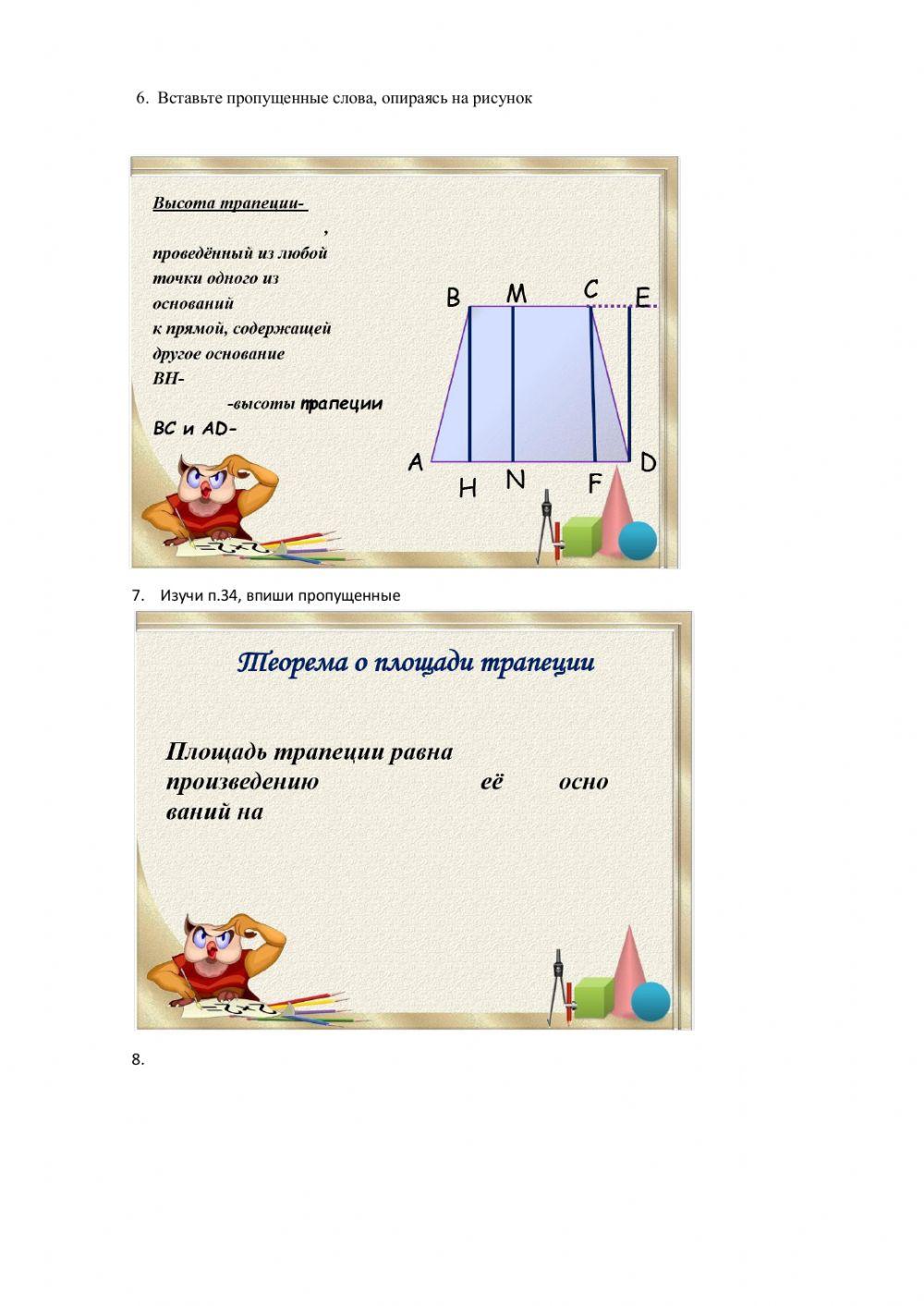 площадь трапеции