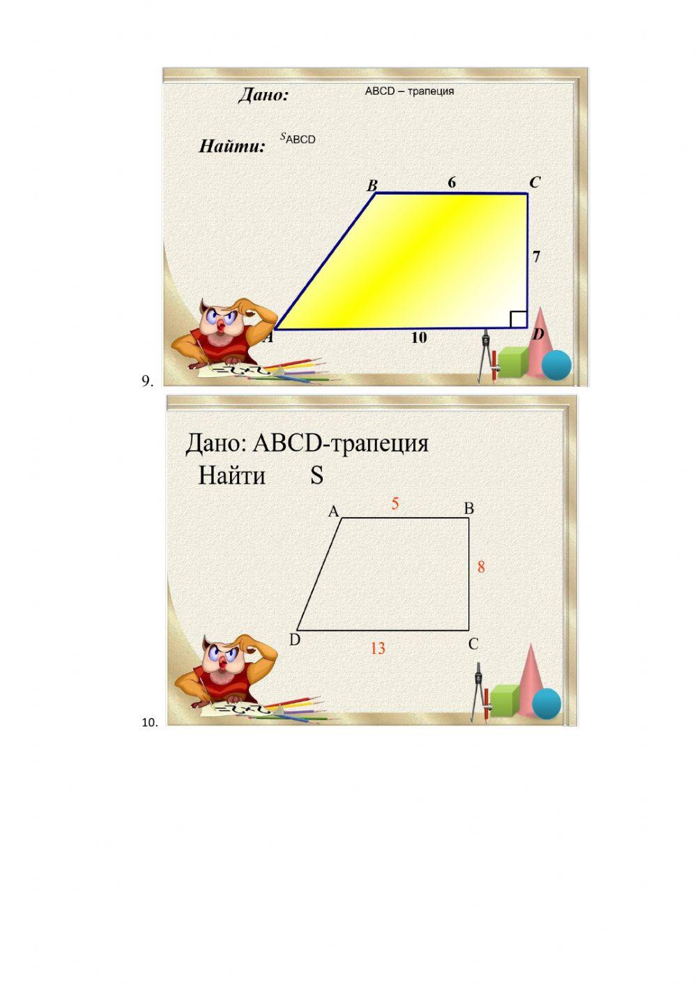площадь трапеции