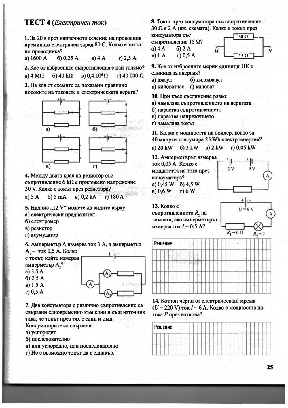 Физика Тест-Елекричество