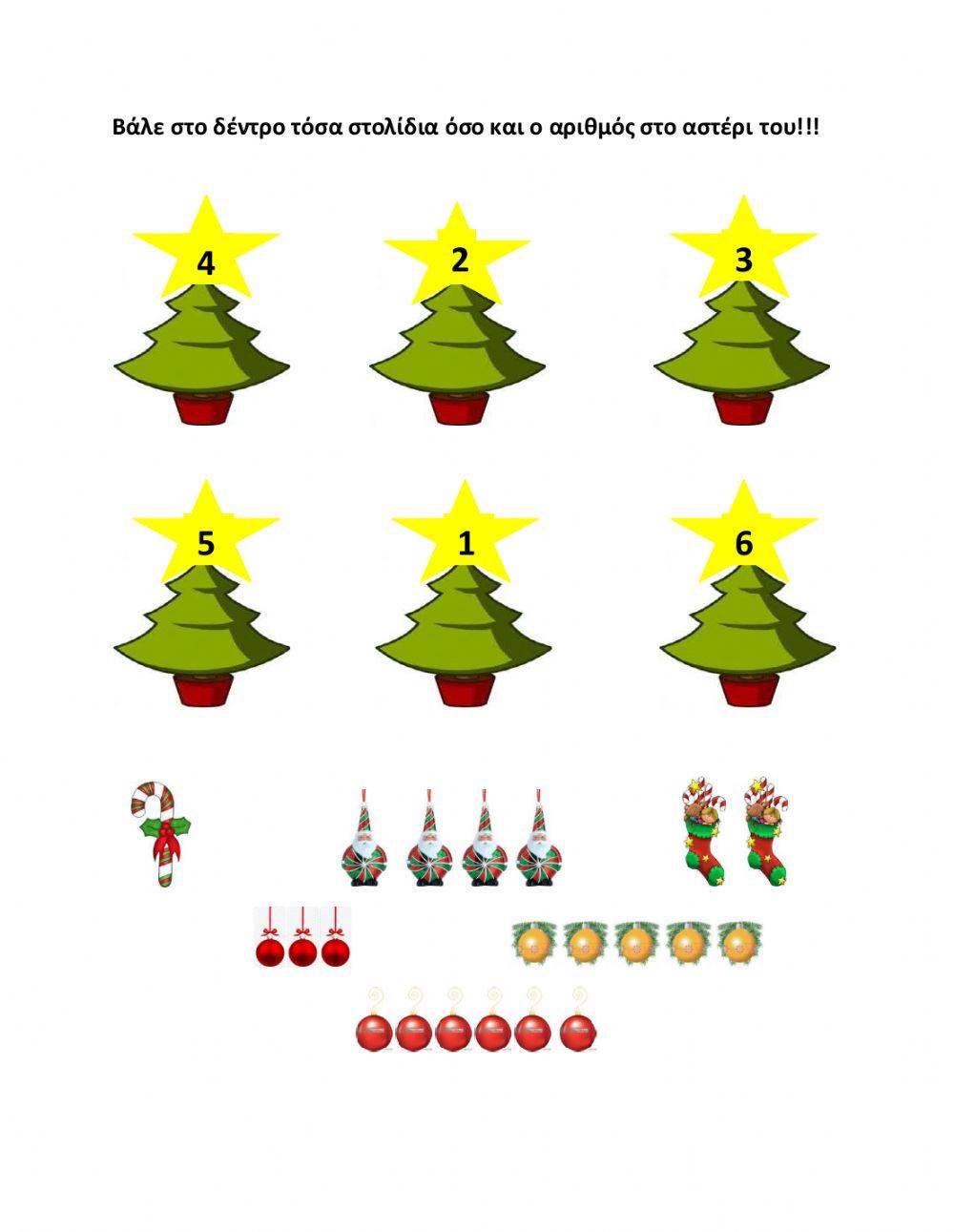 Στόλισε το χριστουγεννιάτικο δέντρο!!!