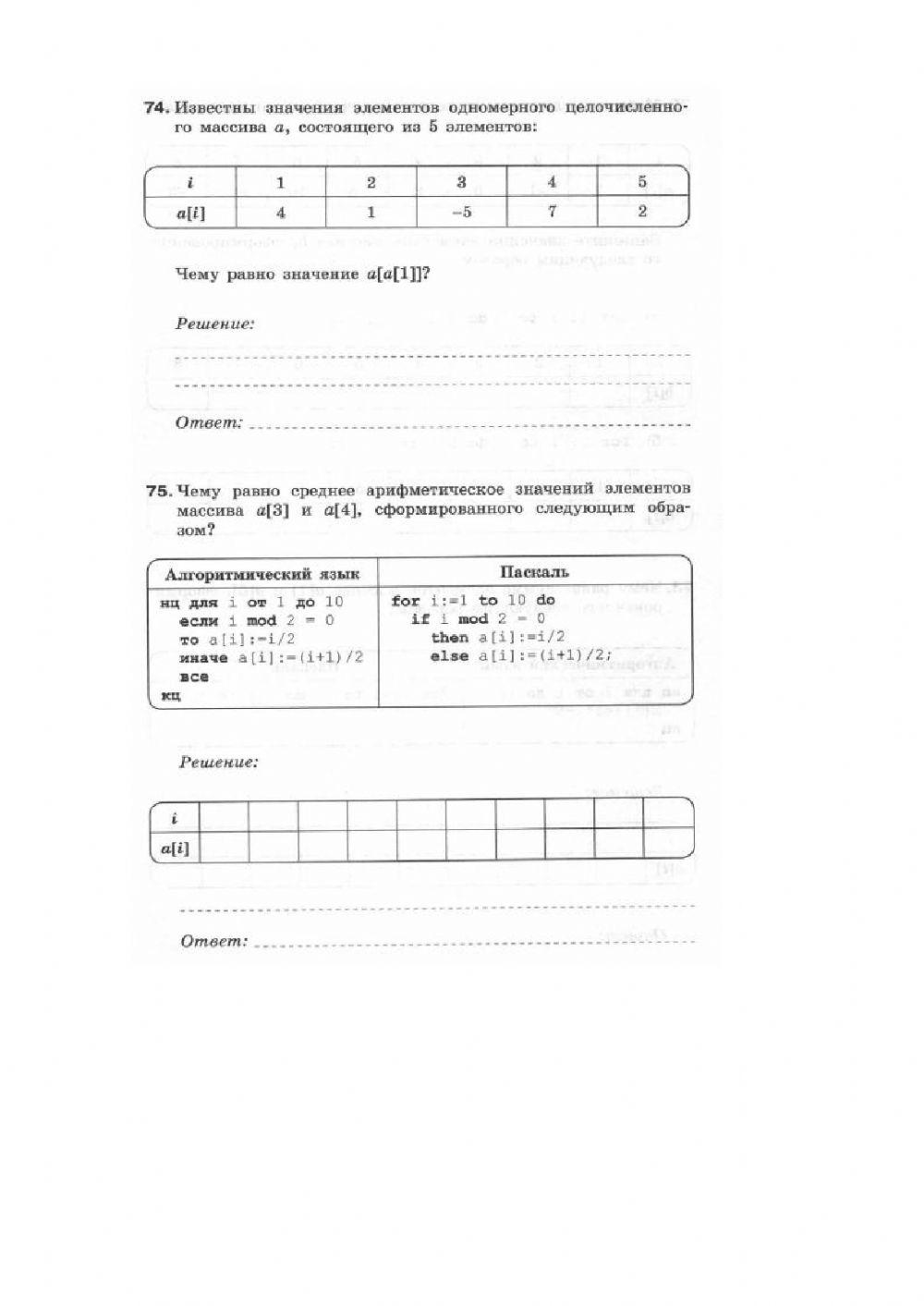 Liubov Erokhina | Информатика 9 класс (Босова) 559733