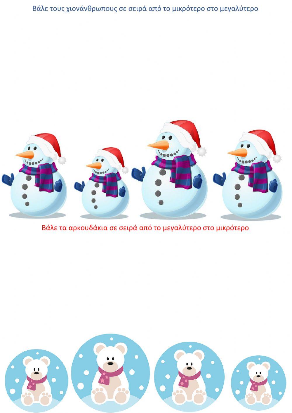 Βάζω σε σειρά