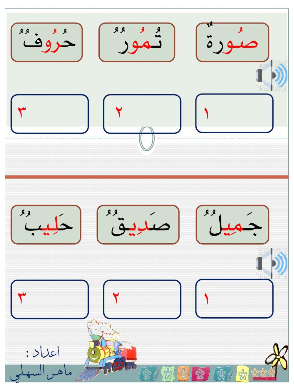 ترتيب الكلمات حسب الاستماع