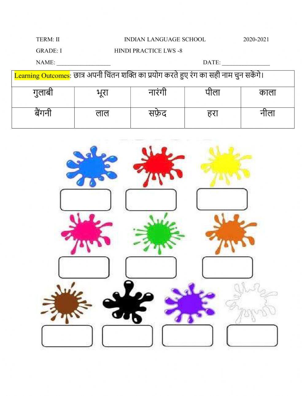 रंगों के नाम