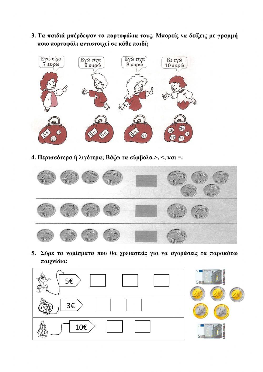 Τα νομισματα μεχρι το 10