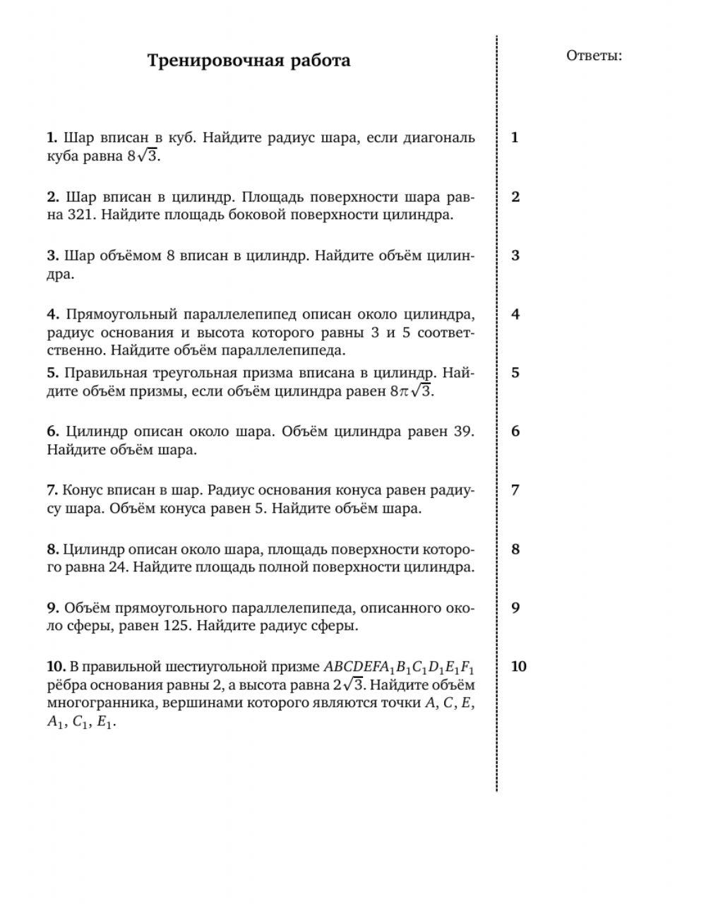 Объемы (16) 11 база online exercise for | Live Worksheets