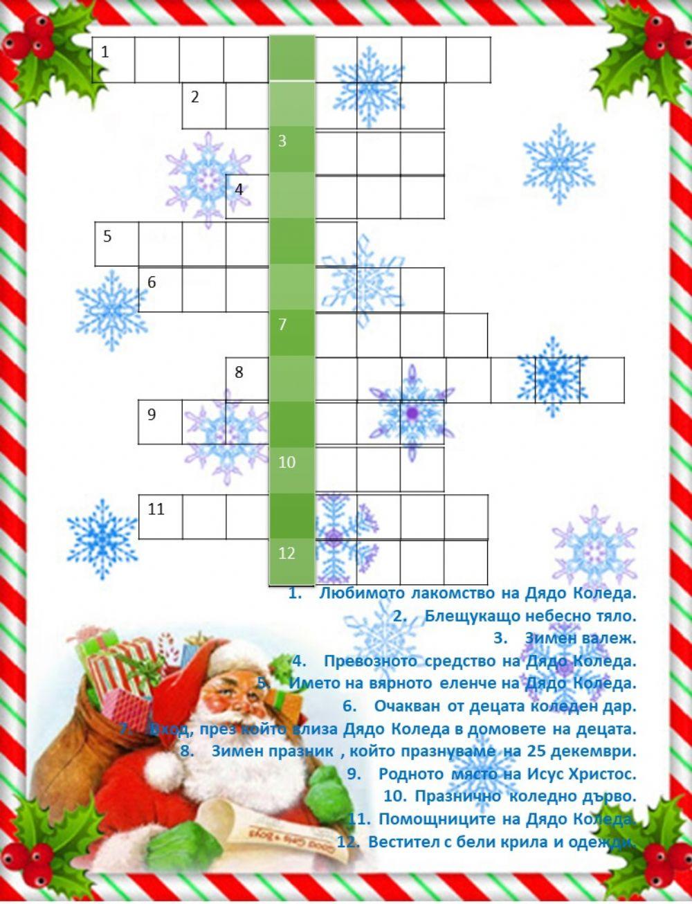 Коледни кръстословици | LiveWorksheets | 600917