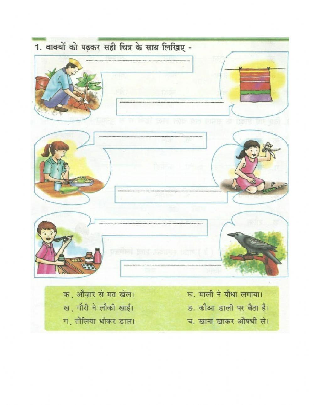 वाक्य को सही चित्र से मिलाइए वाक्य को सही चित्र से मिलाइए