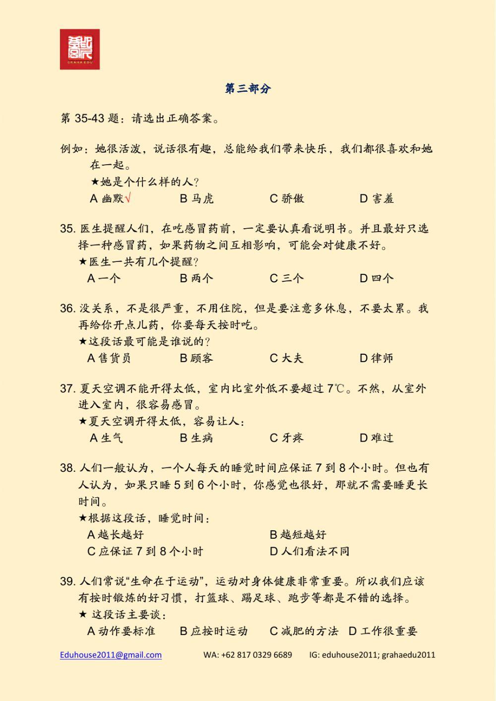 HSK 4 Workbook Reading Unit 7