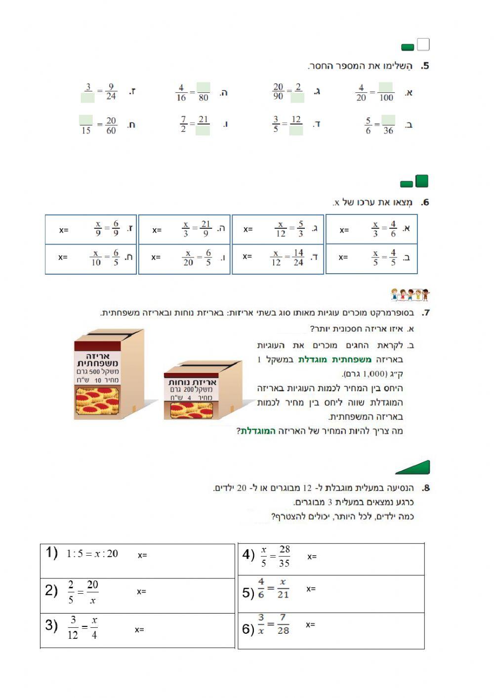 משולבת עמוד 204 פרופורציה