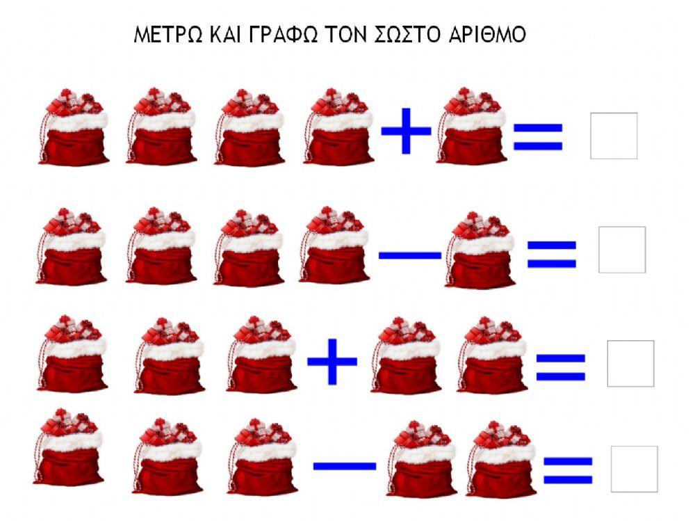 Χριστούγεννα