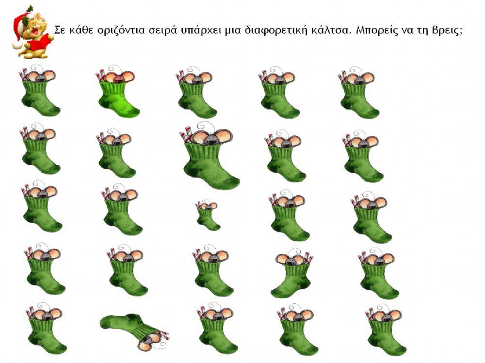 Χριστούγεννα