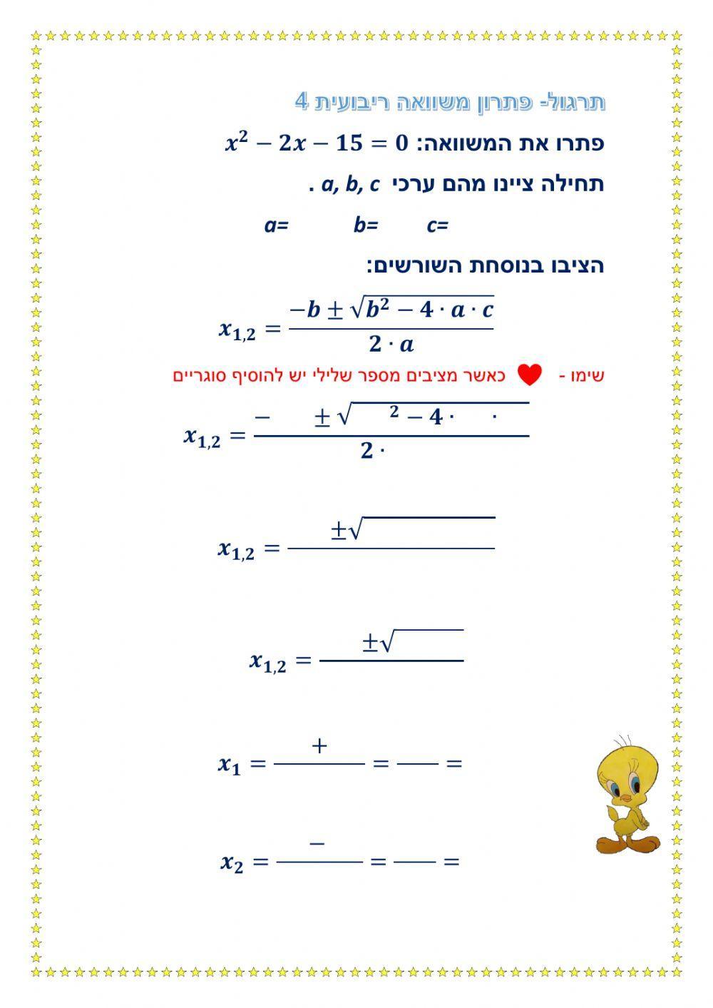 תרגול - פתרון משוואה ריבועית