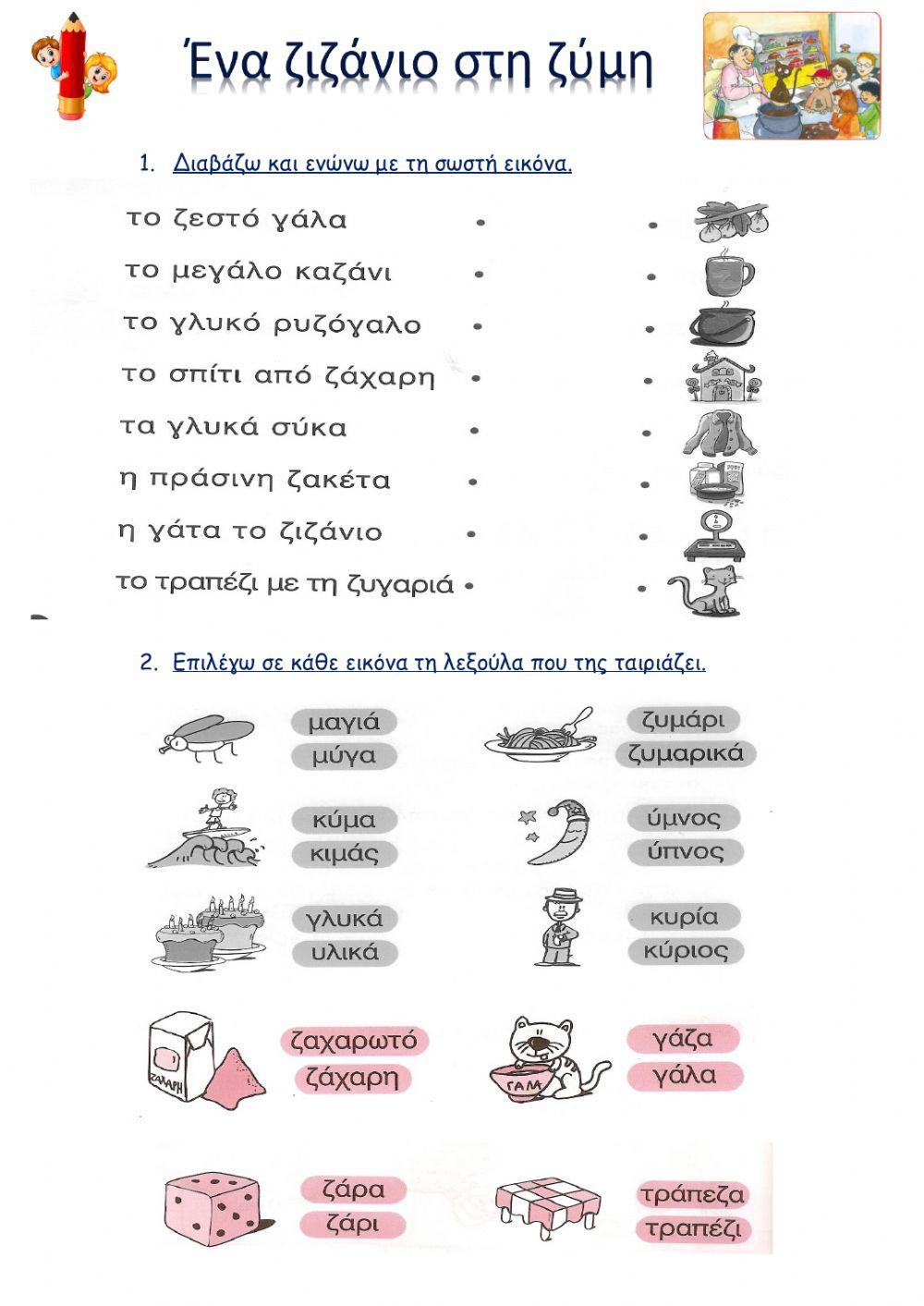 Ένα ζιζάνιο στη ζύμη