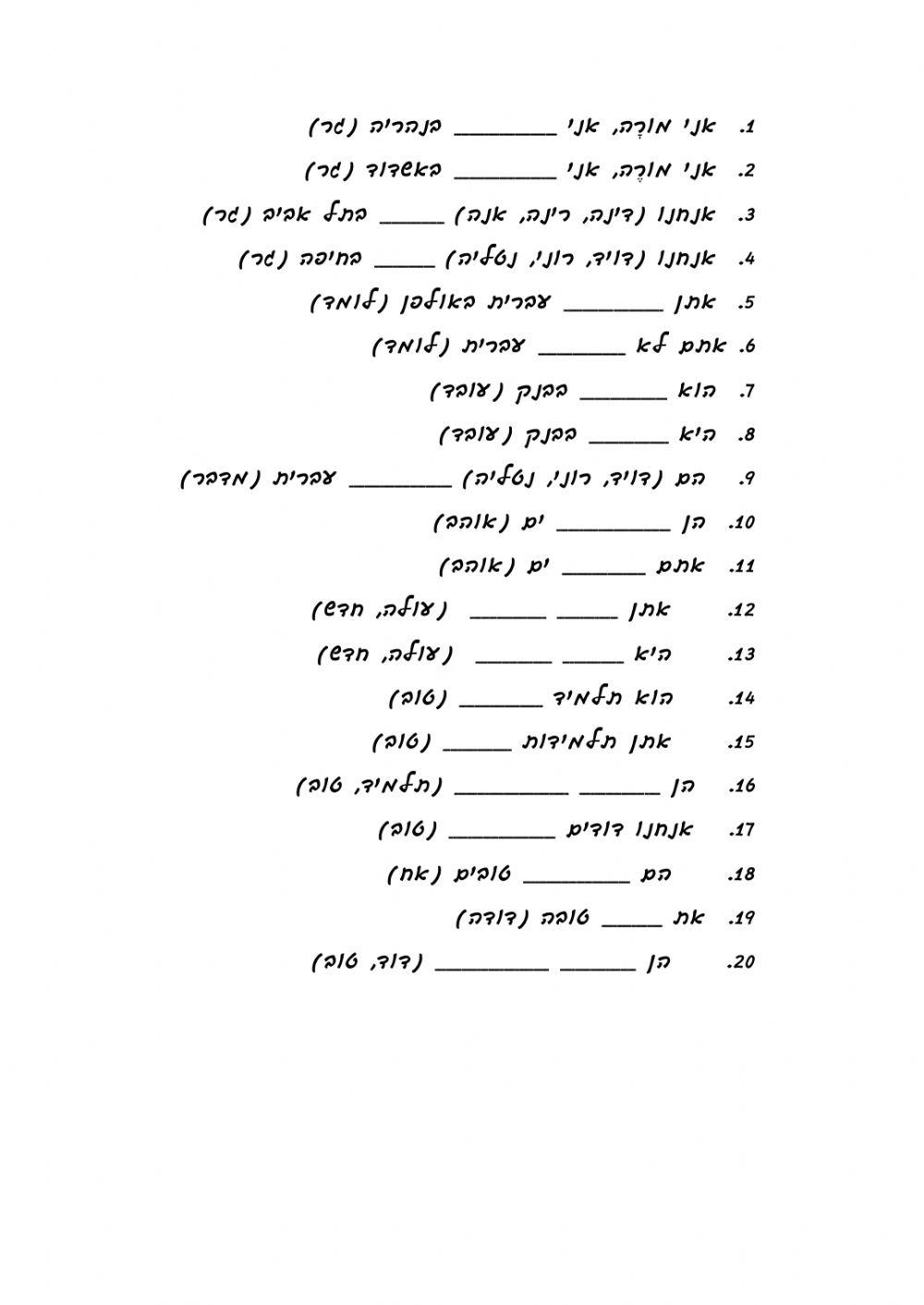 תרגול נטיית הרבים