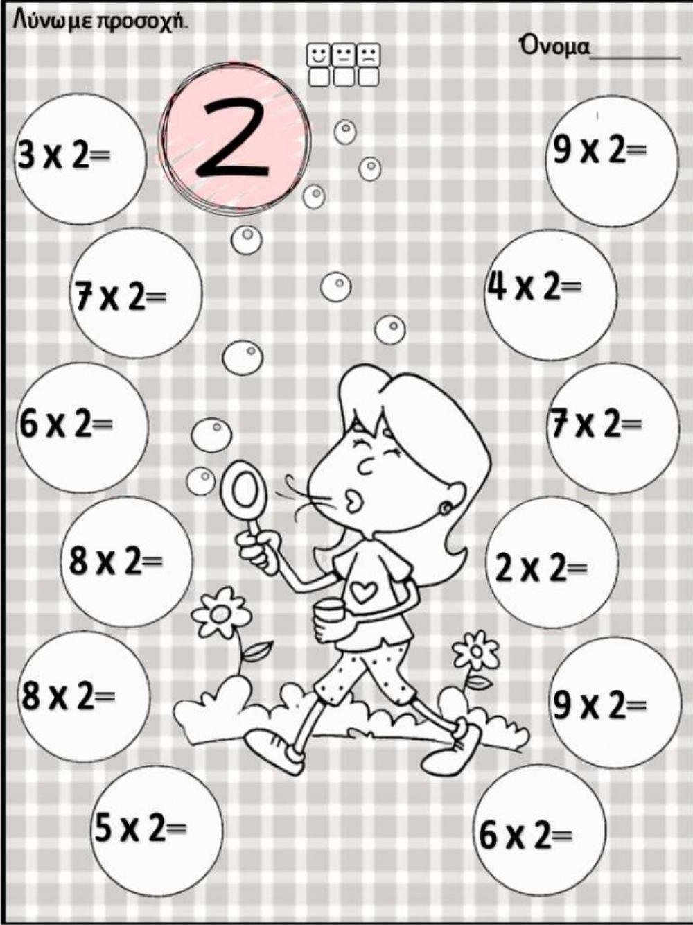 Προπαίδεια του 2