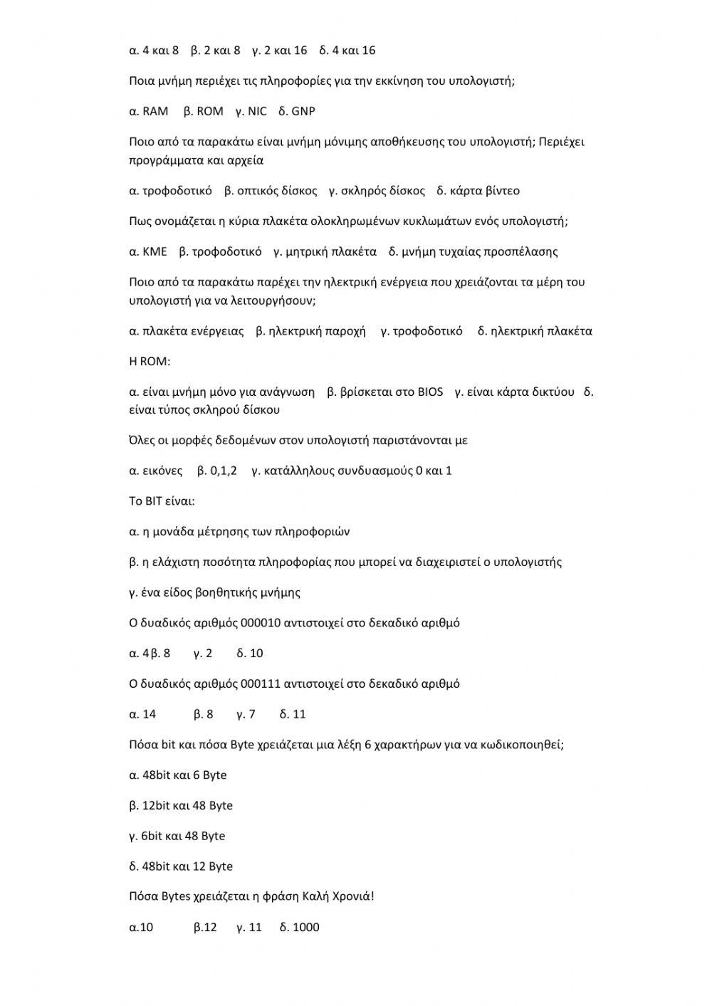 Επαναληψη εν.1-2-πληροφορικη β΄