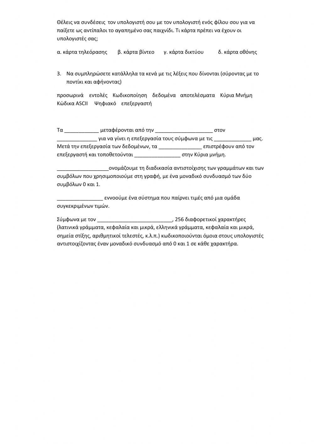 Επαναληψη εν.1-2-πληροφορικη β΄