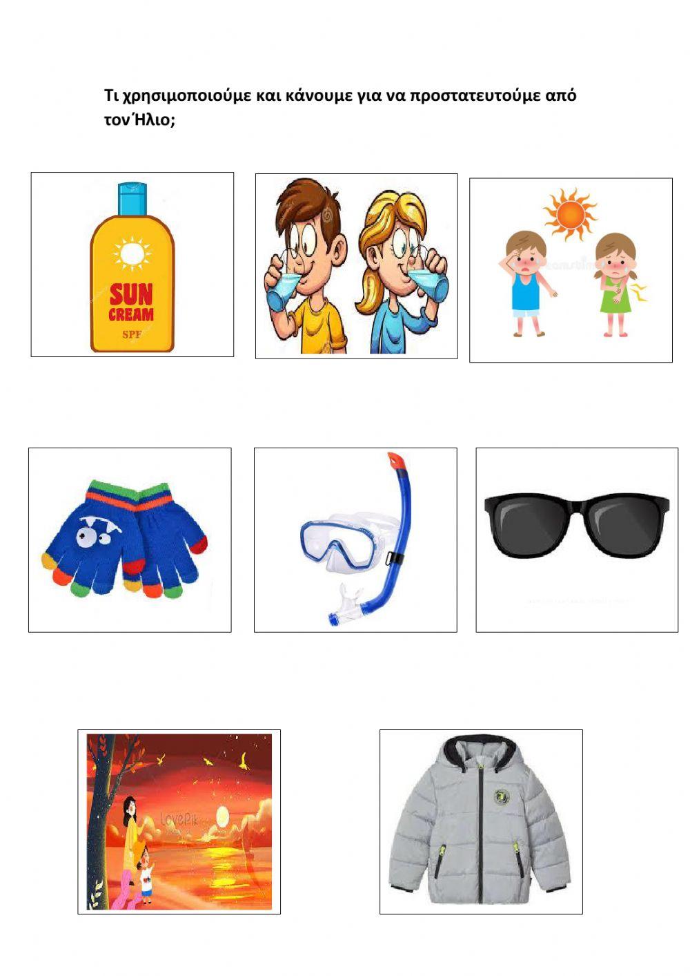 Προστασία από τον Ήλιο