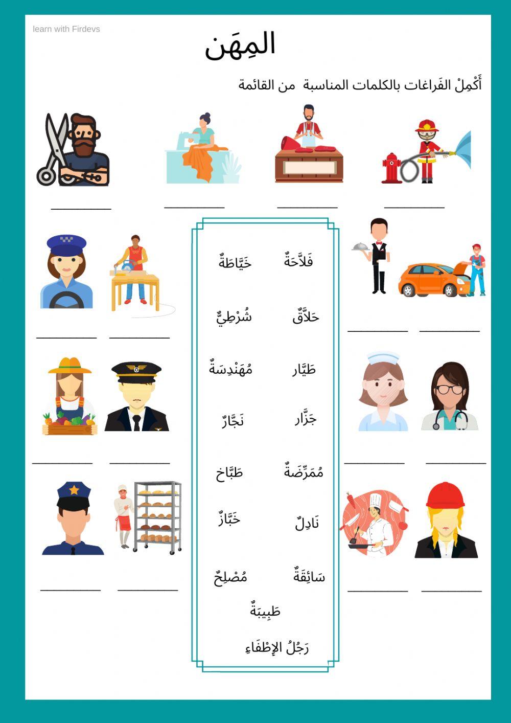 Arabic Jobs LiveWorksheets 601605 arabic-jobs-liveworksheets-601605