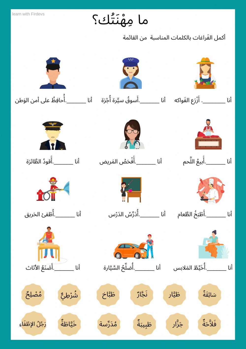 Arabic jobs - المهن