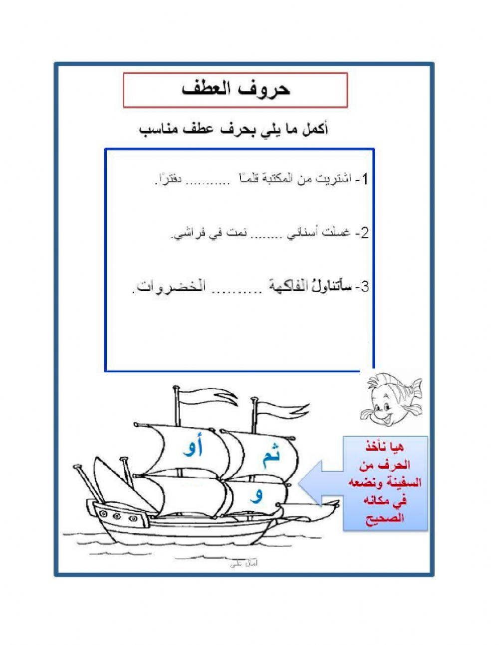 حروف العطف 2