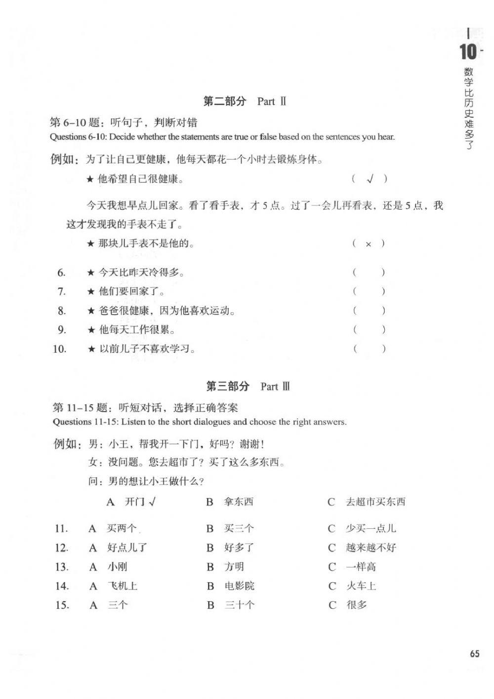 HSK3 练习册-lesson10