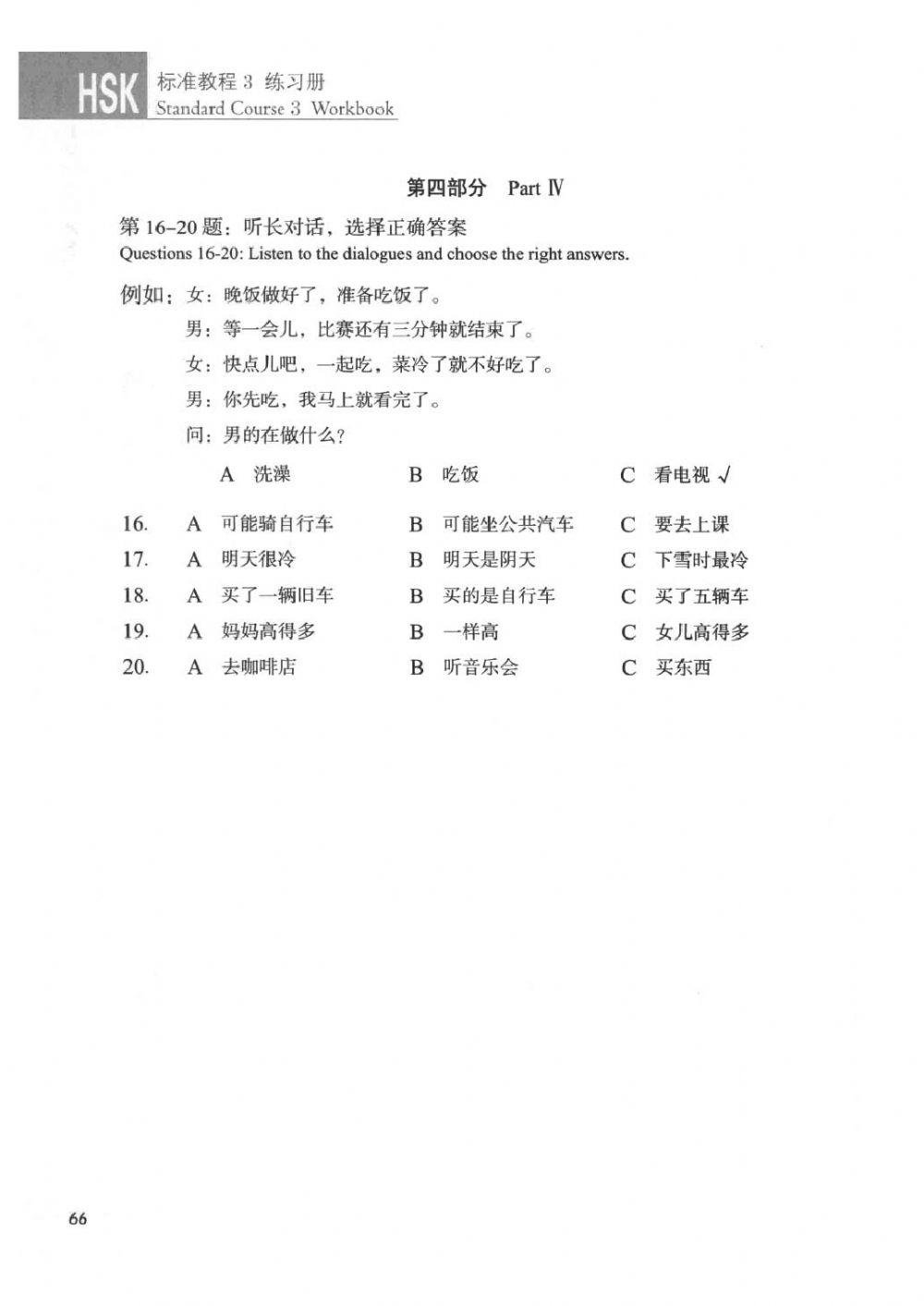 HSK3 练习册-lesson10