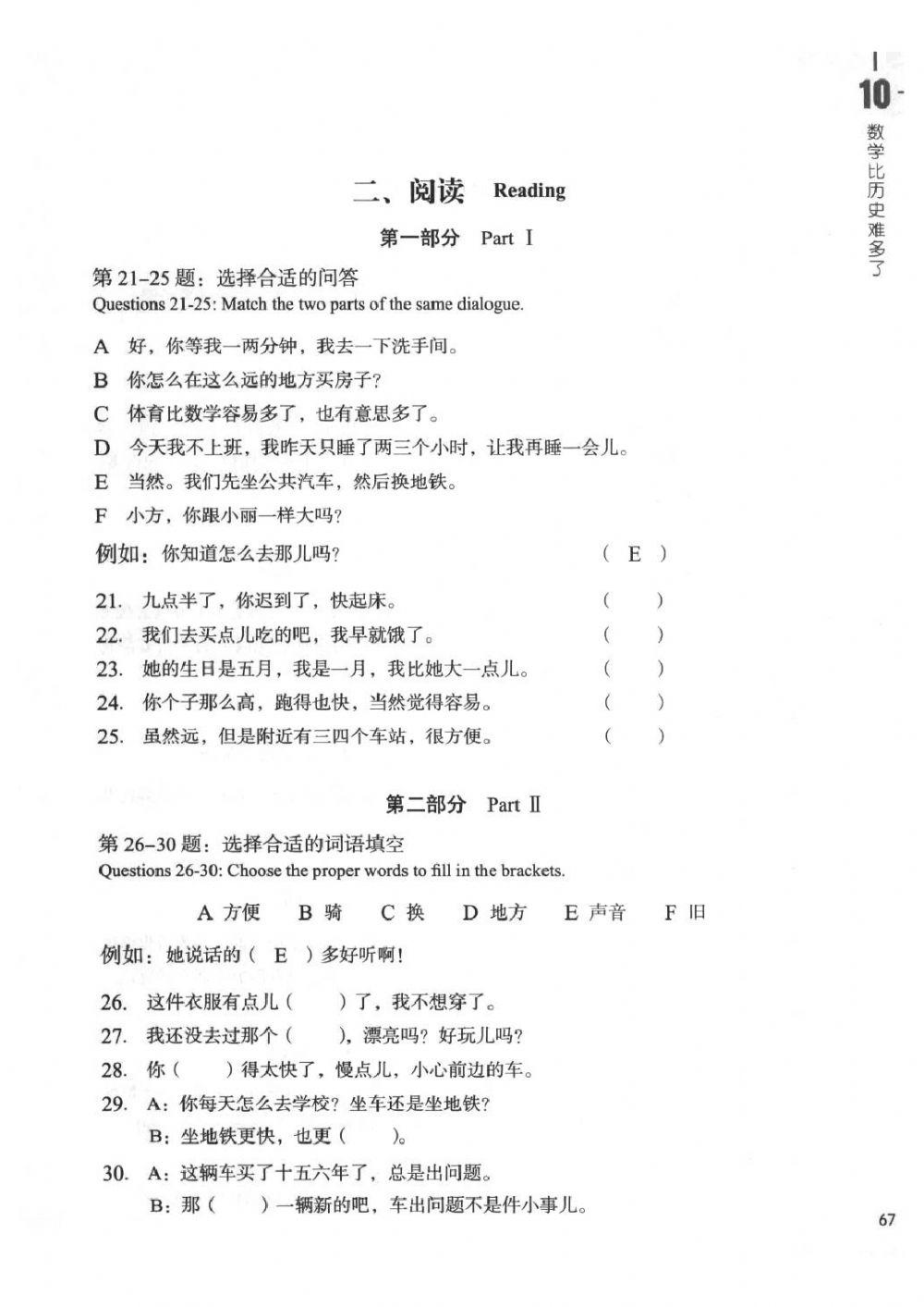 HSK3 练习册-lesson10