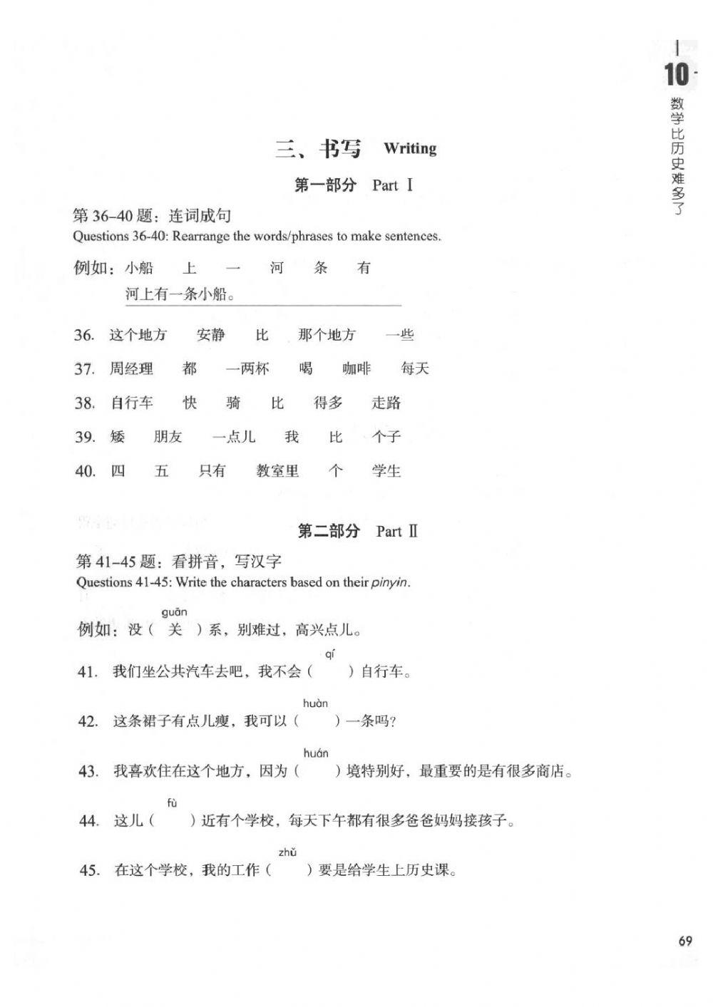 HSK3 练习册-lesson10