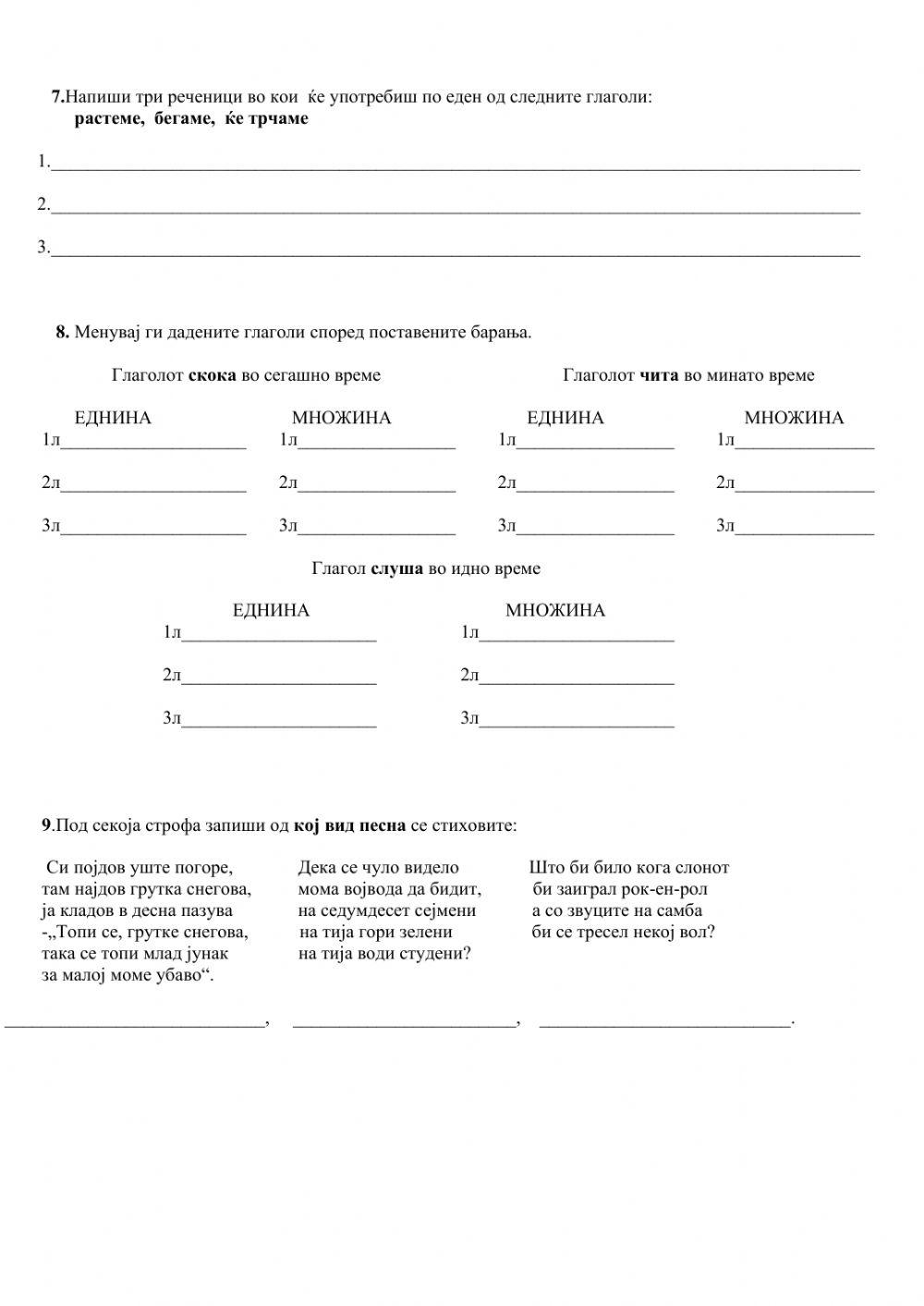 Полугодишен тест по македонски јазик