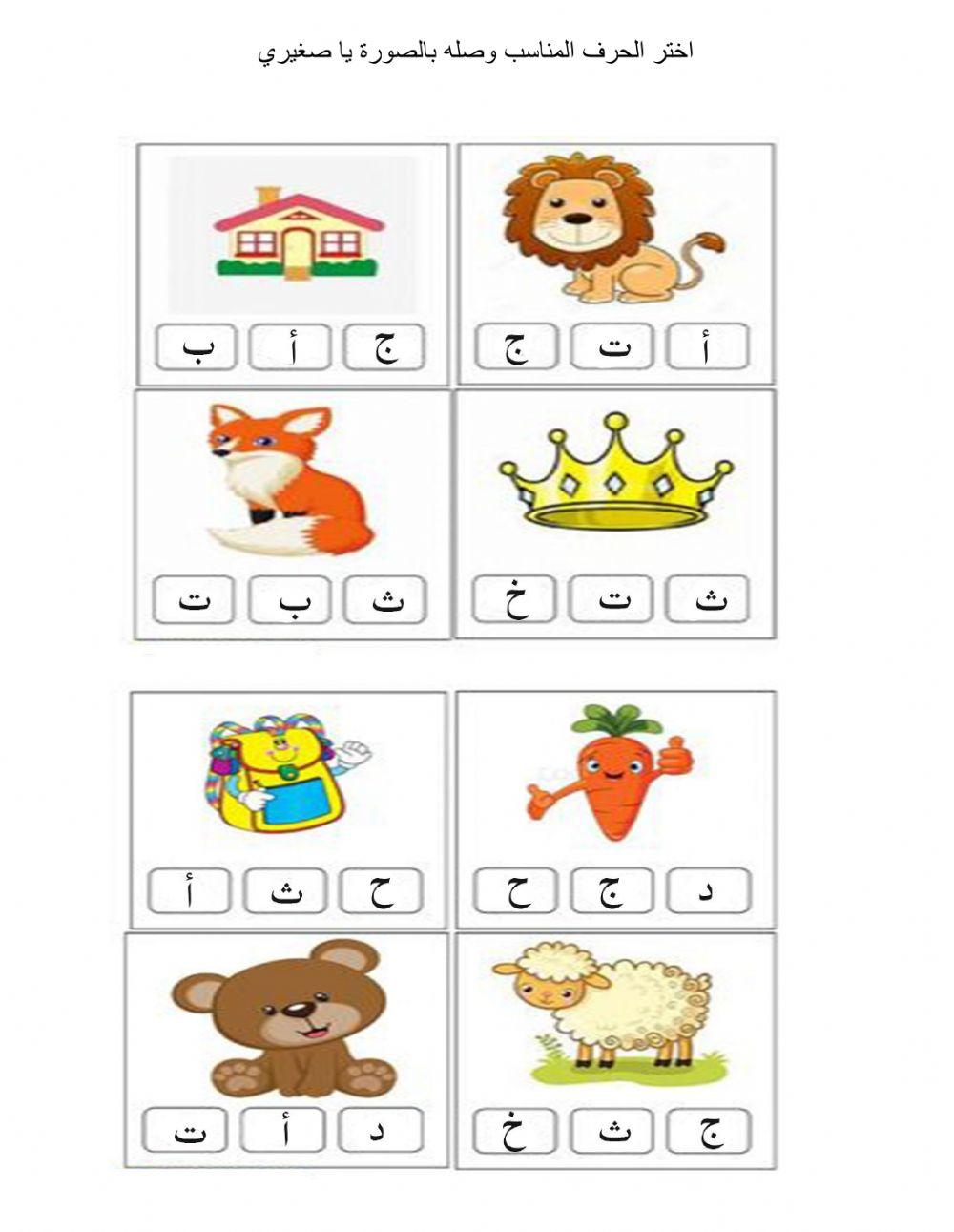 الأحرف العربية