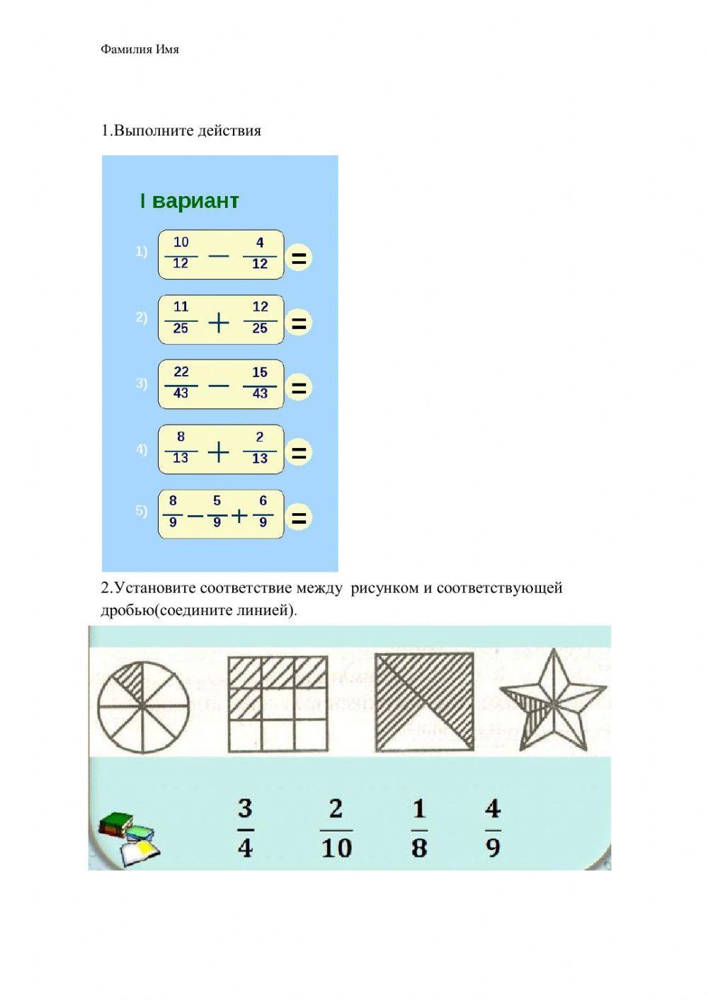 Сложение дробей