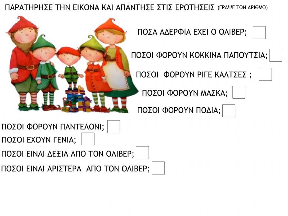 Το μικρο ξωτικο