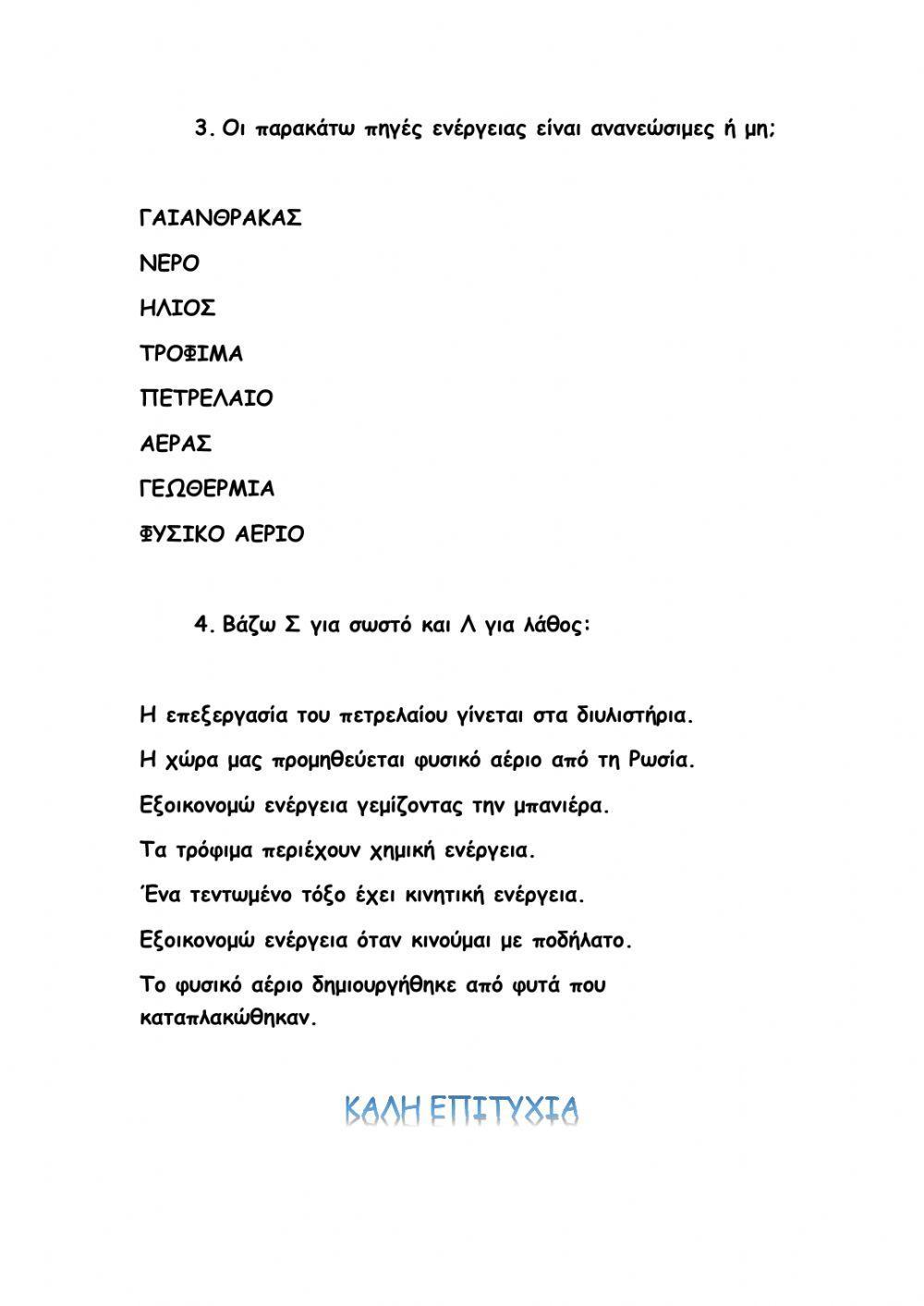 Επαναληψη στην ενεργεια