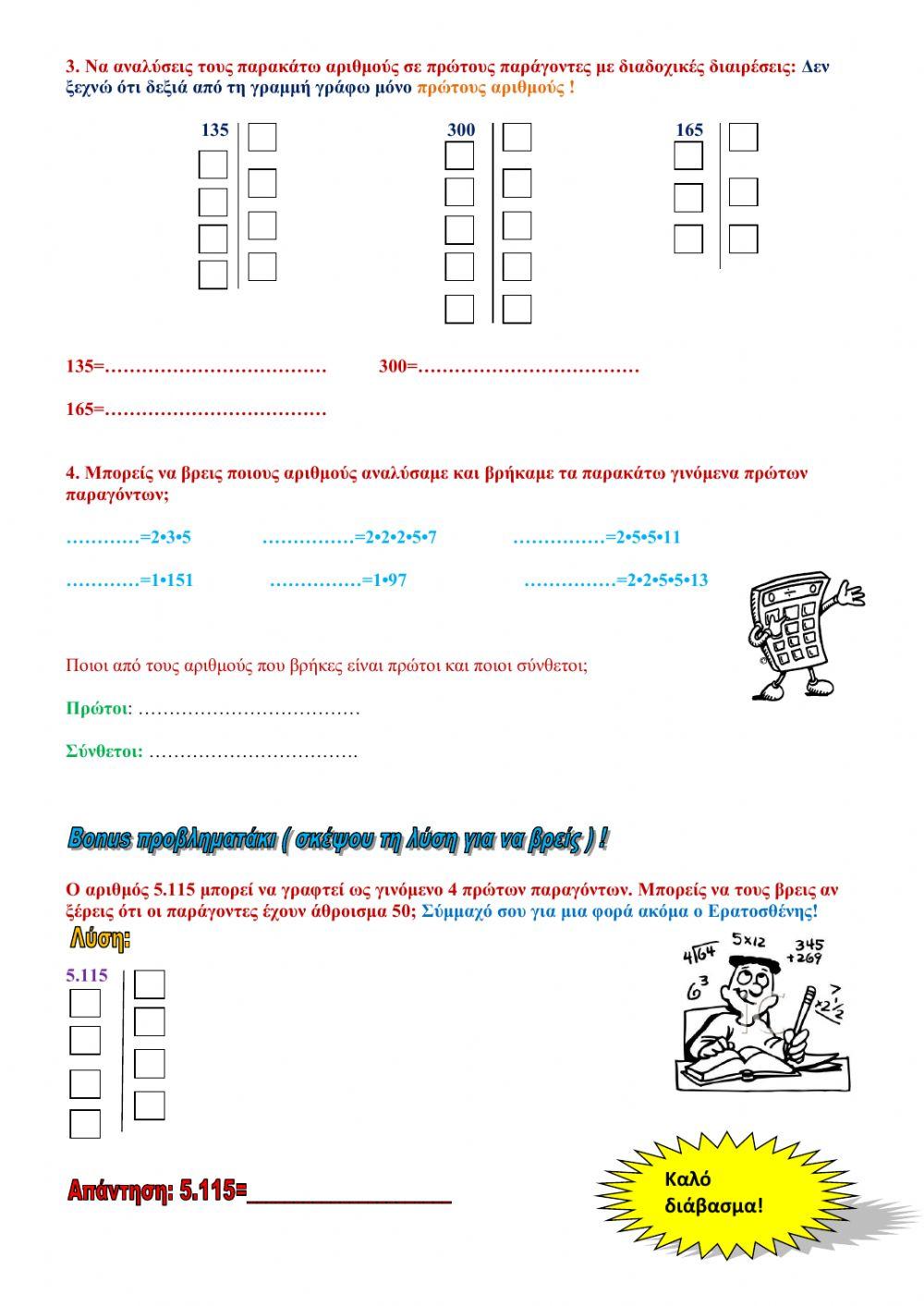 Παραγοντοποίηση φυσικών αριθμών