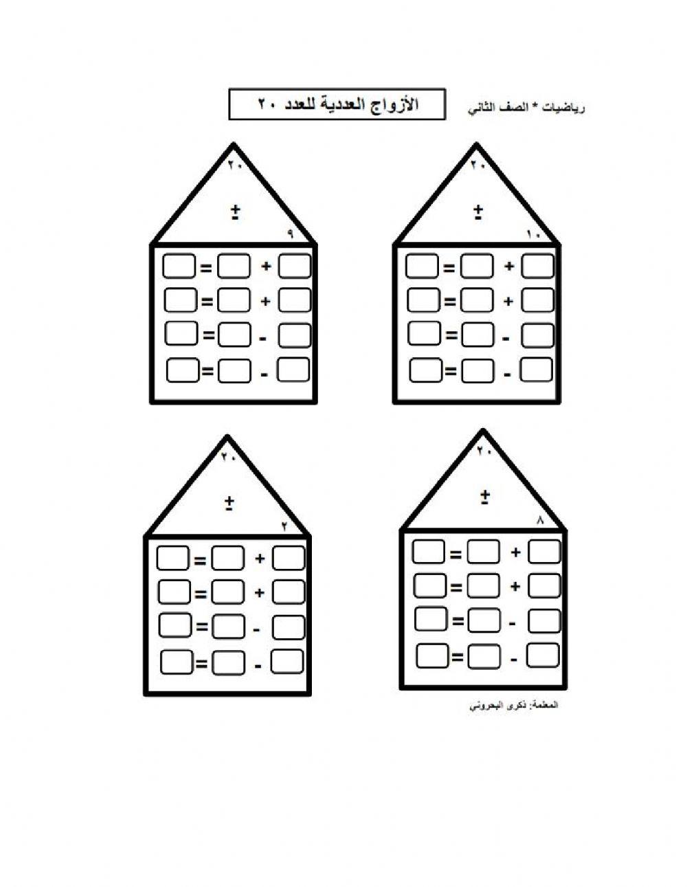 أزواج العدد 20