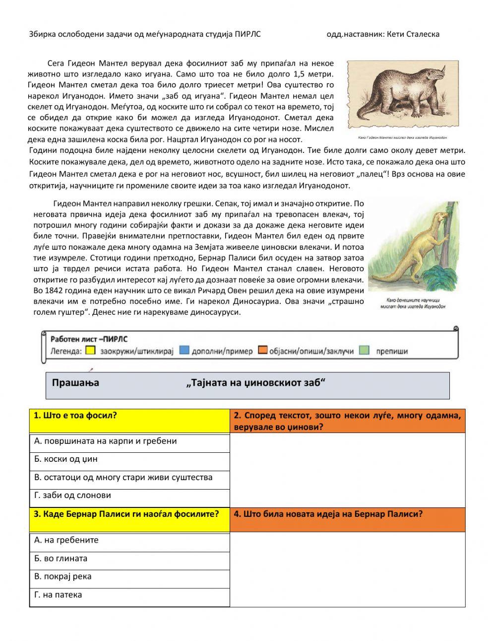 Тајната на ЏИНОВСКИОТ заб