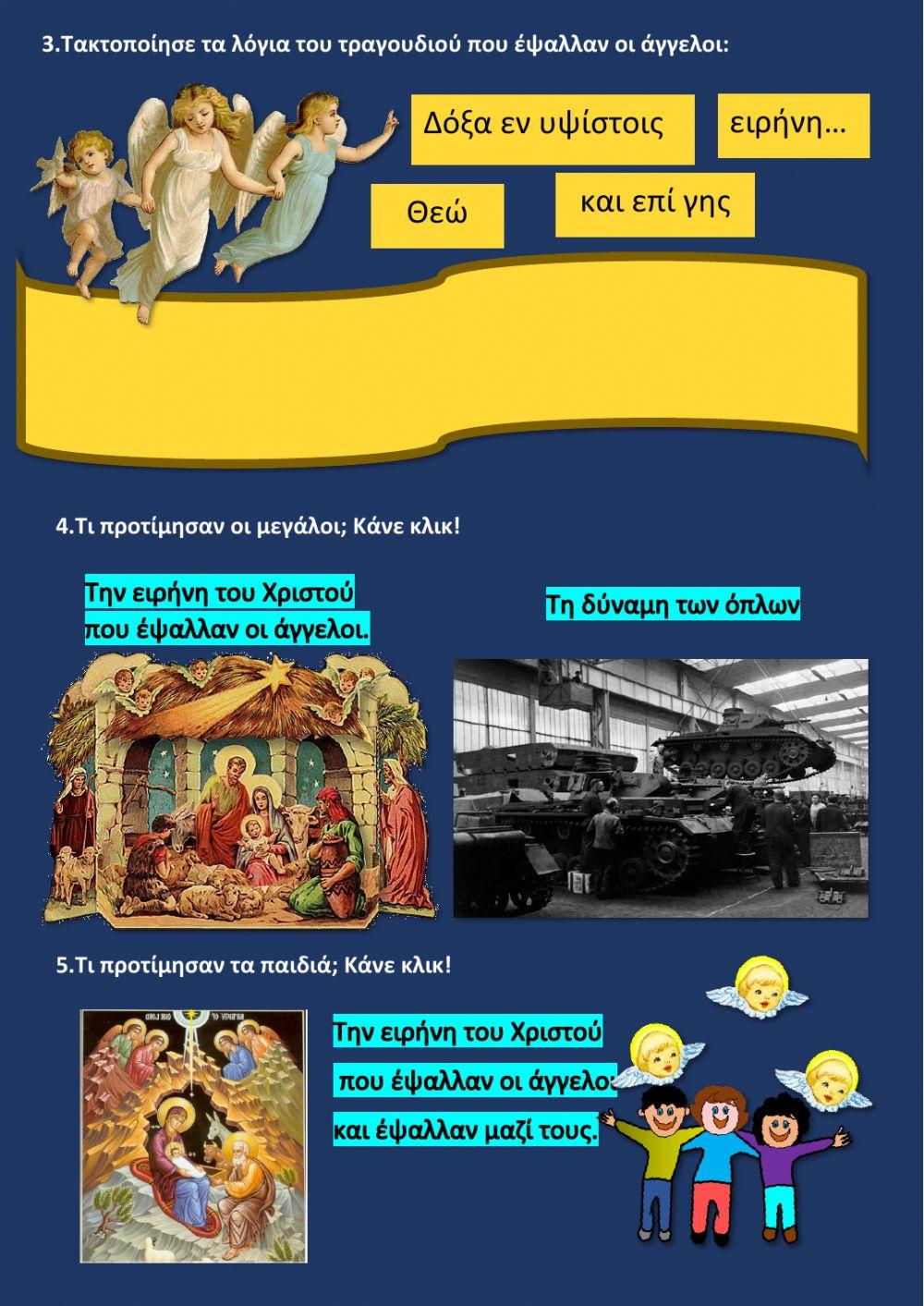 Και επι γης ειρηνη