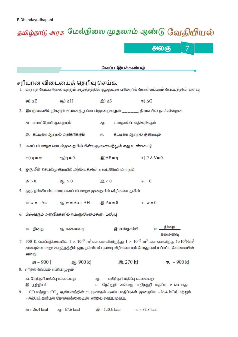 Tnscert 11th chemistry thermodynamics tm worksheet live worksheets
