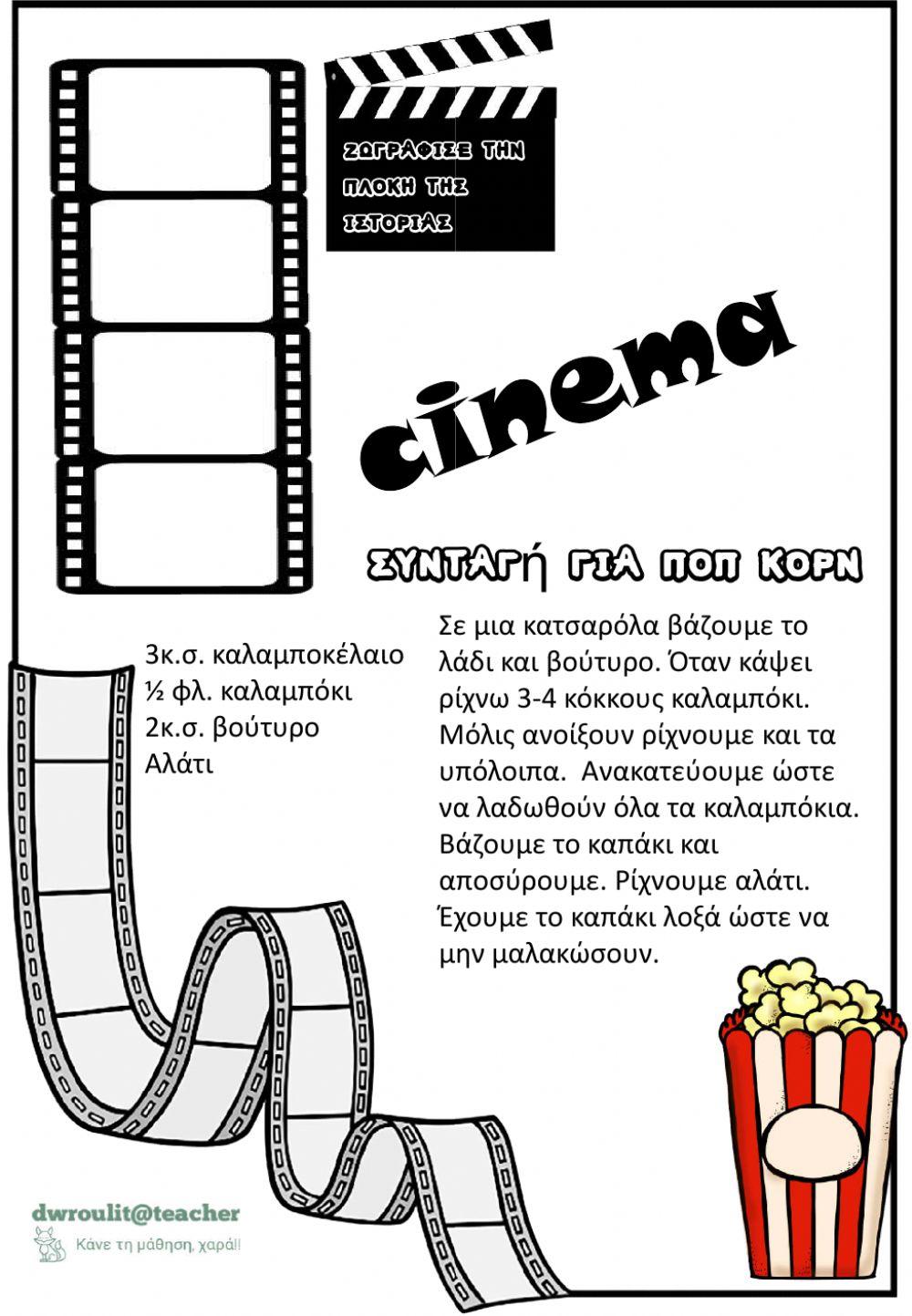 Φύλλα εργασίας για επεξεργασία ταινίας